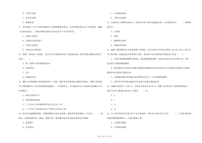 注册安全工程师《安全生产法及相关法律知识》每周一练试卷D卷 附答案.doc_第3页