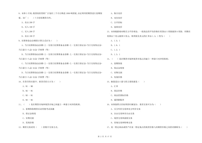 期货从业资格考试《期货投资分析》自我检测试题 附解析.doc_第2页