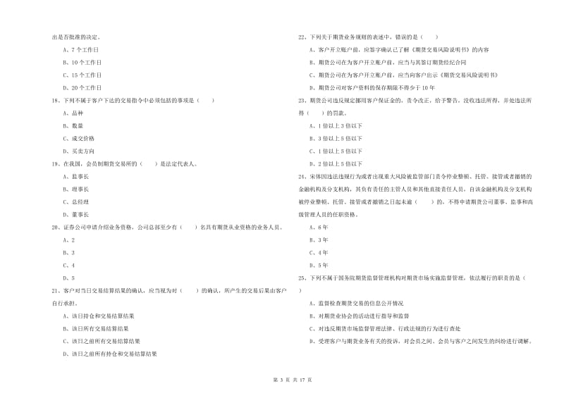 期货从业资格考试《期货基础知识》考前检测试题C卷 含答案.doc_第3页