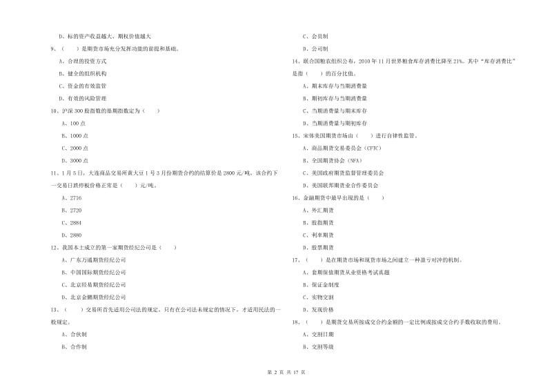 期货从业资格考试《期货投资分析》过关练习试卷D卷.doc_第2页