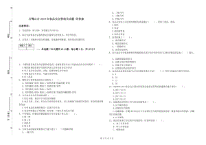 石嘴山市2019年食品安全管理員試題 附答案.doc