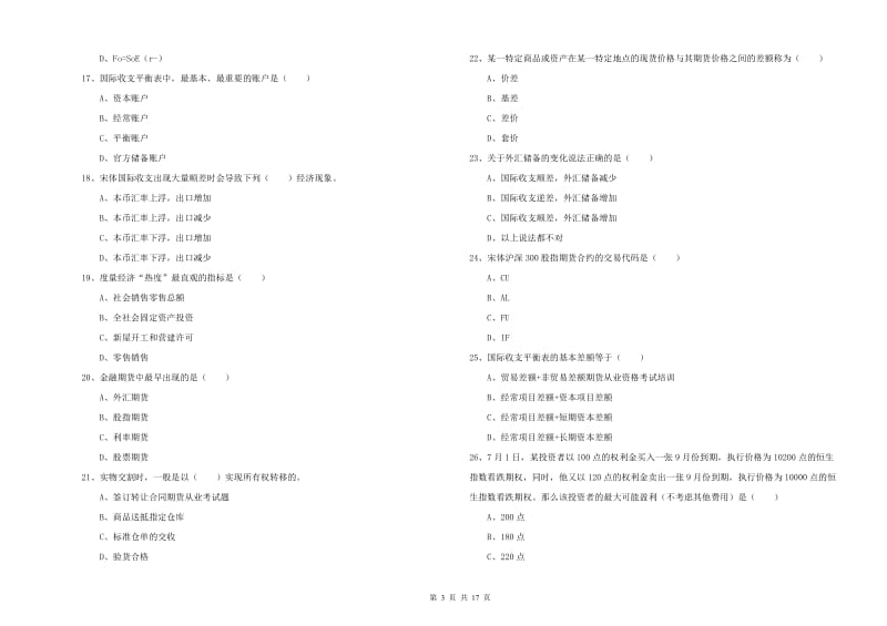 期货从业资格考试《期货投资分析》模拟考试试卷C卷 附解析.doc_第3页