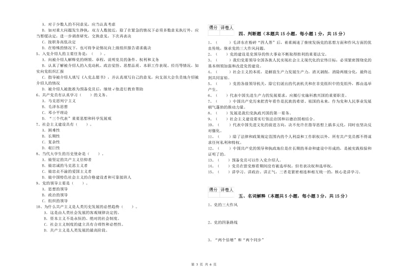 管理学院党校结业考试试题B卷 含答案.doc_第3页