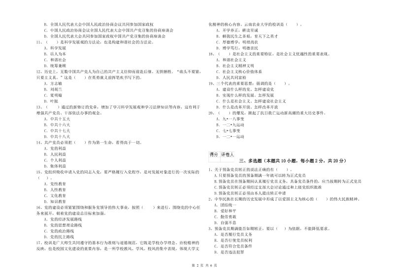 材料学院党校毕业考试试题D卷 附答案.doc_第2页