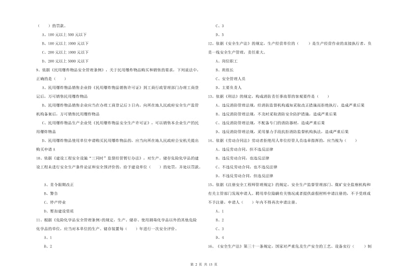 注册安全工程师考试《安全生产法及相关法律知识》全真模拟试题D卷 附解析.doc_第2页