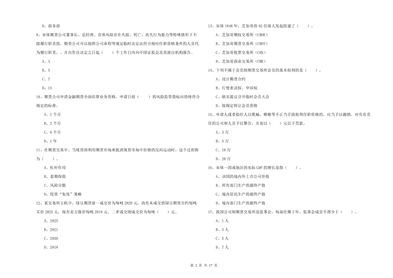 期货从业资格《期货法律法规》能力提升试题 附解析.doc_第2页