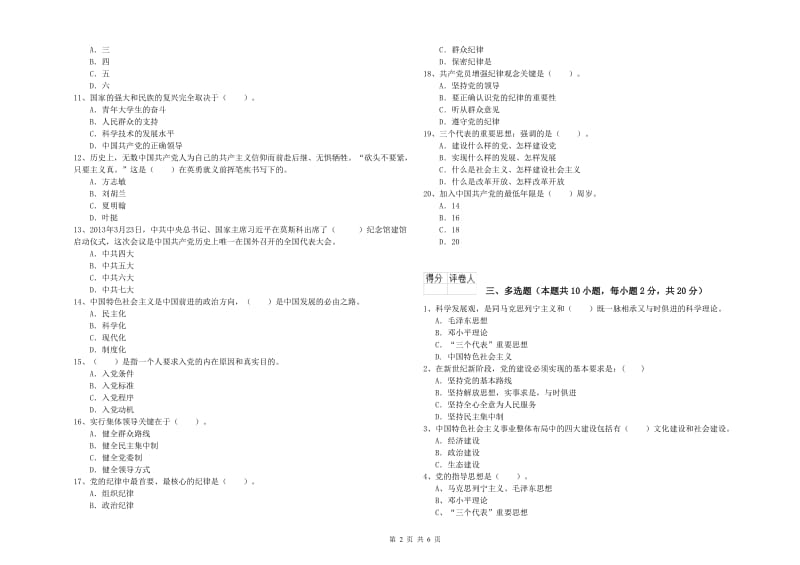 法学院党课结业考试试题C卷 附解析.doc_第2页