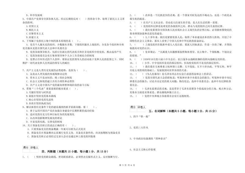 法学院党课结业考试试题C卷 附解析.doc_第3页