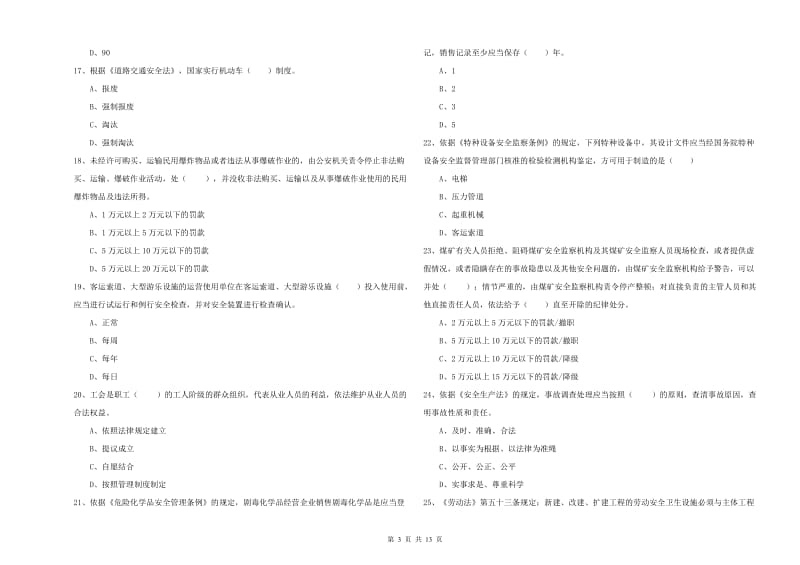 注册安全工程师《安全生产法及相关法律知识》真题练习试卷B卷 附解析.doc_第3页