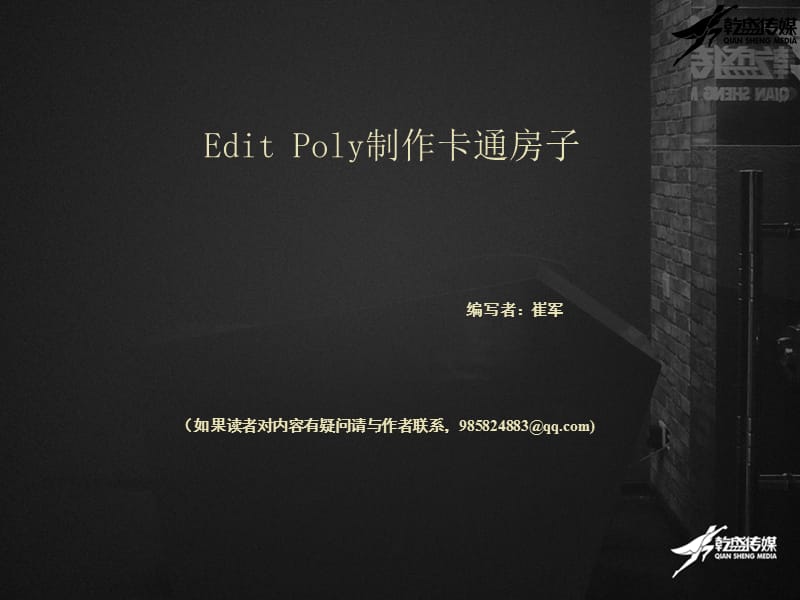 EditPoly制作卡通房子.ppt_第2页