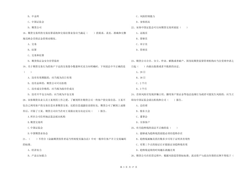 期货从业资格《期货基础知识》真题练习试卷D卷 附答案.doc_第3页