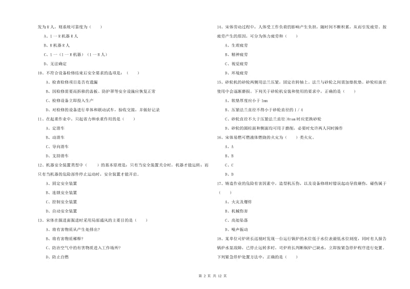 注册安全工程师考试《安全生产技术》过关检测试卷D卷 附解析.doc_第2页