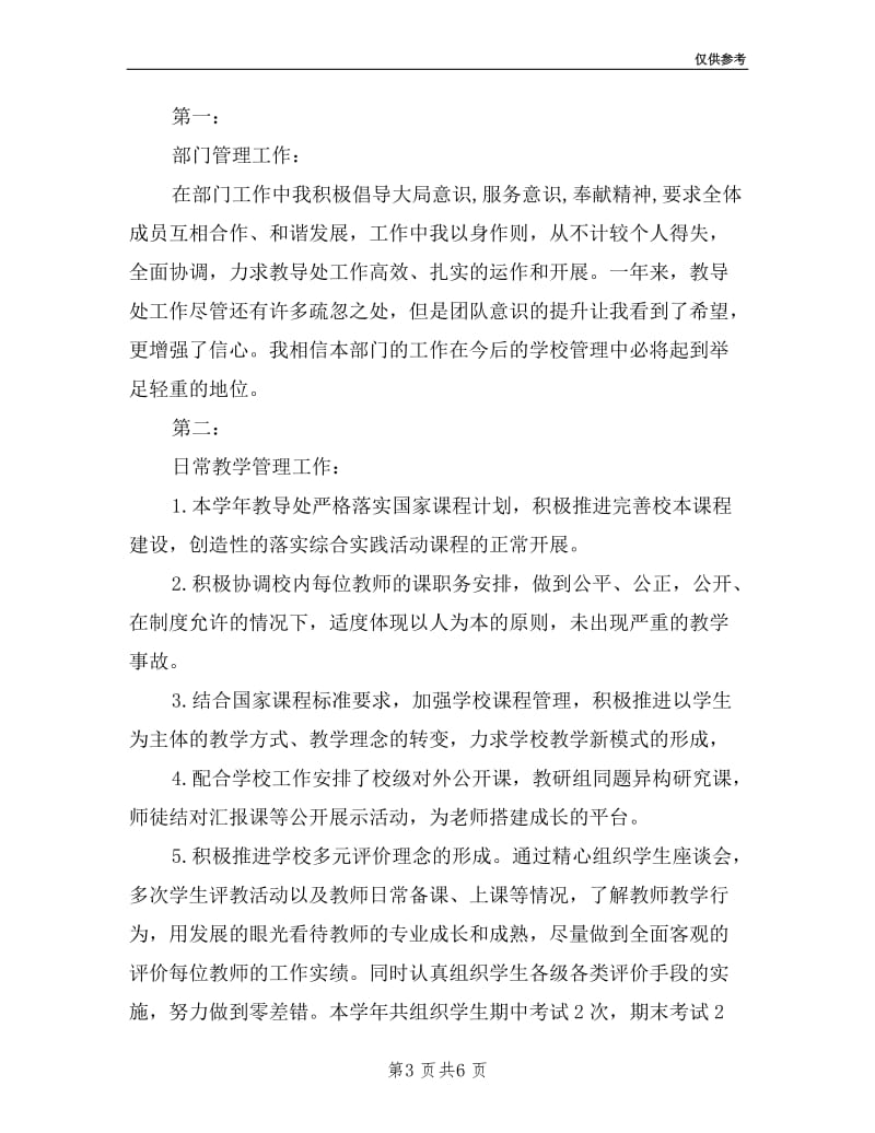 学校教导主任个人述职报告优秀范文.doc_第3页