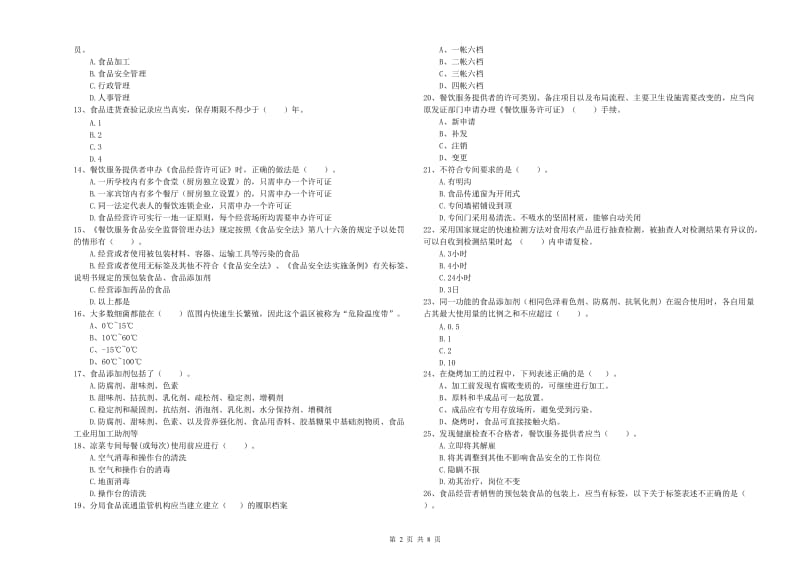 昌都市2019年食品安全管理员试题A卷 含答案.doc_第2页