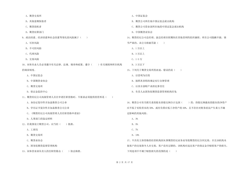 期货从业资格《期货基础知识》题库综合试题C卷.doc_第2页