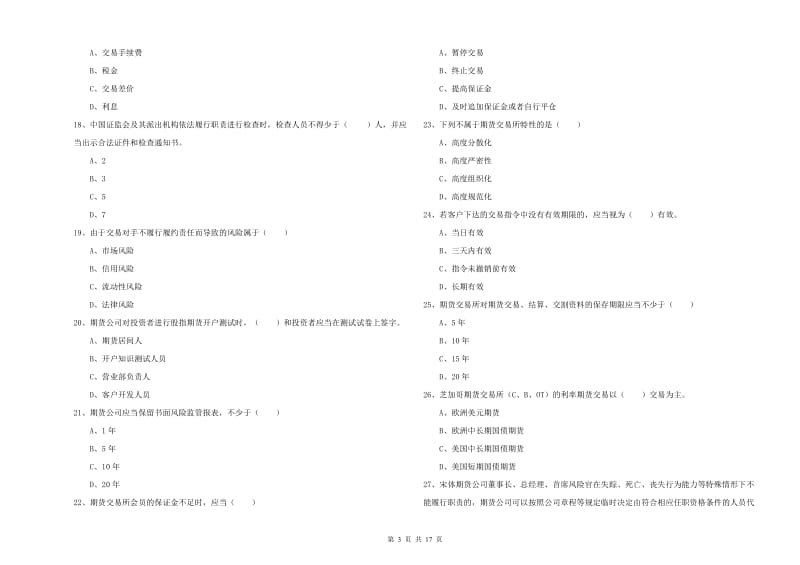 期货从业资格《期货基础知识》题库综合试题C卷.doc_第3页