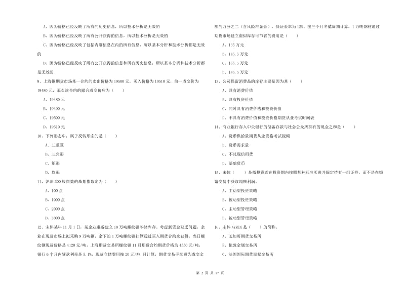 期货从业资格《期货投资分析》题库检测试卷.doc_第2页