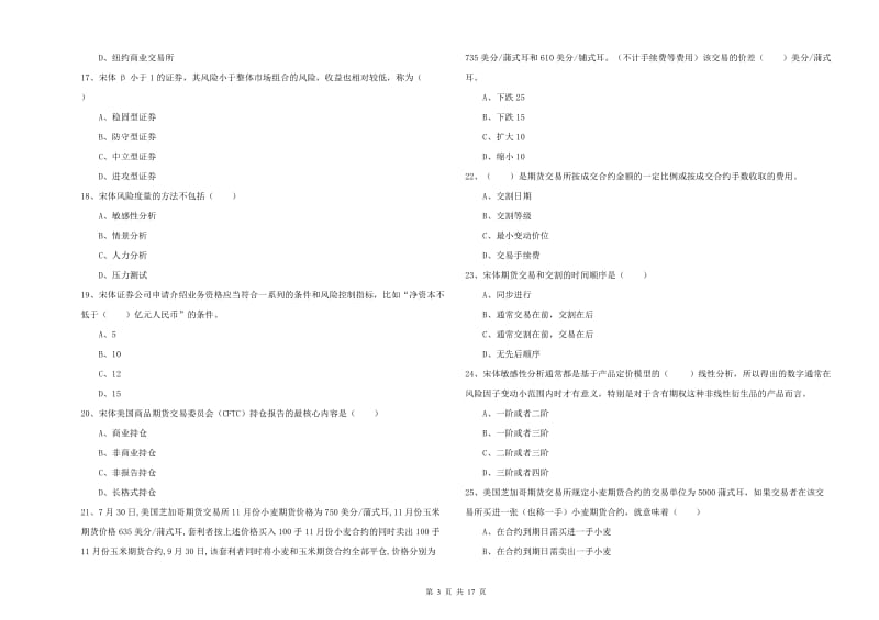 期货从业资格《期货投资分析》题库检测试卷.doc_第3页