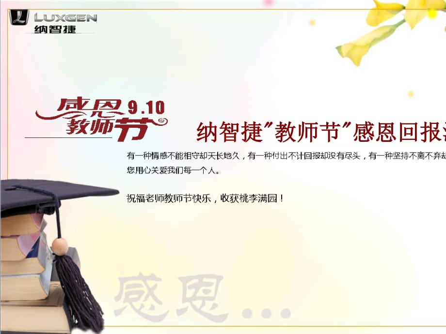 《教师节活动策划》PPT课件.ppt_第1页