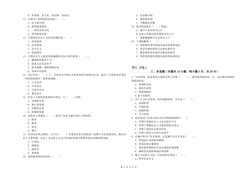 航空航天学院党校考试试卷A卷 附解析.doc_第2页