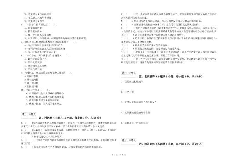 航空航天学院党校考试试卷A卷 附解析.doc_第3页