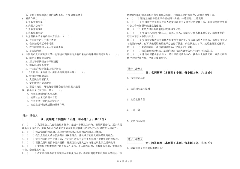 民族大学党校结业考试试卷C卷 含答案.doc_第3页