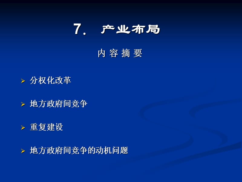 《产业布局专题》PPT课件.ppt_第1页