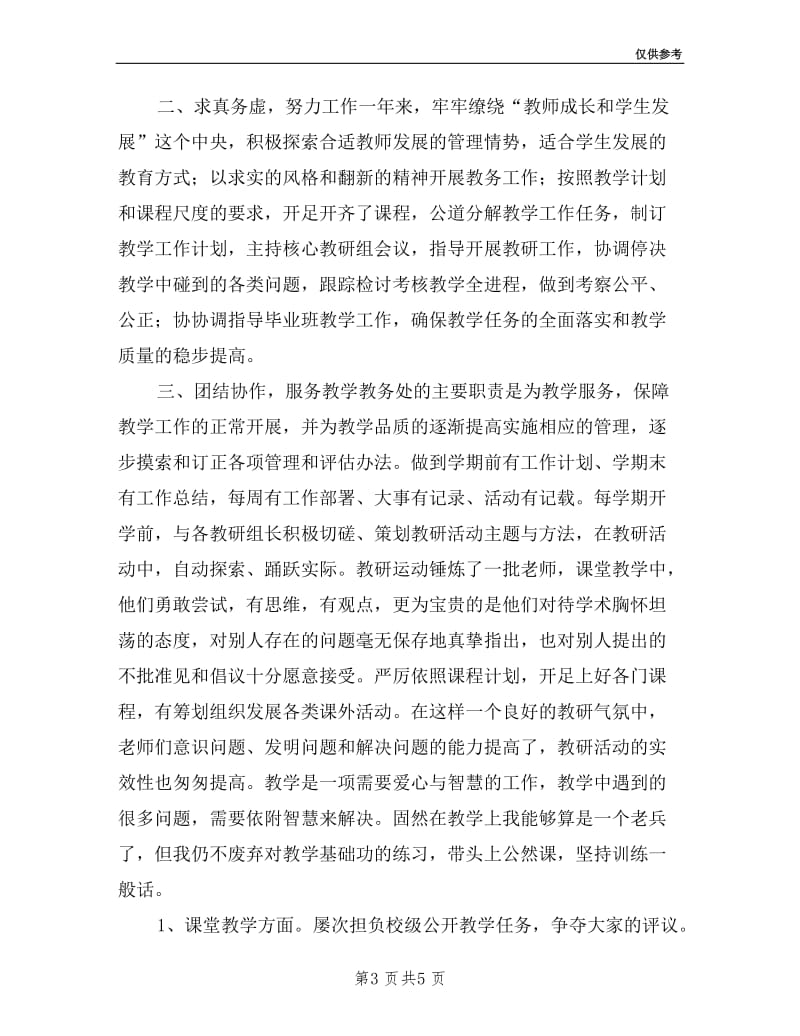 教务主任述职报告发言.doc_第3页