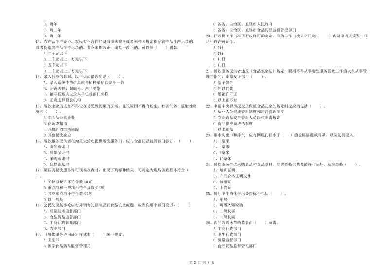 群宴厨师食品安全业务能力提升试题A卷 含答案.doc_第2页