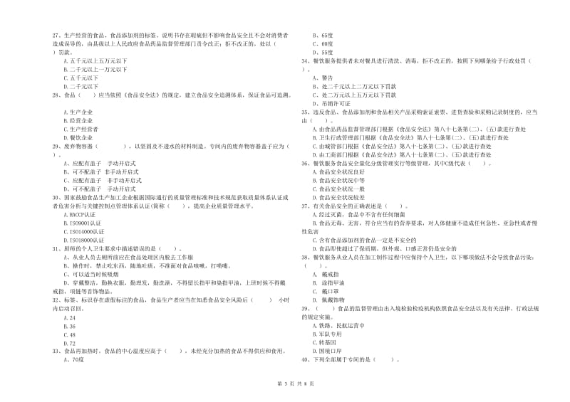 群宴厨师食品安全业务能力提升试题A卷 含答案.doc_第3页