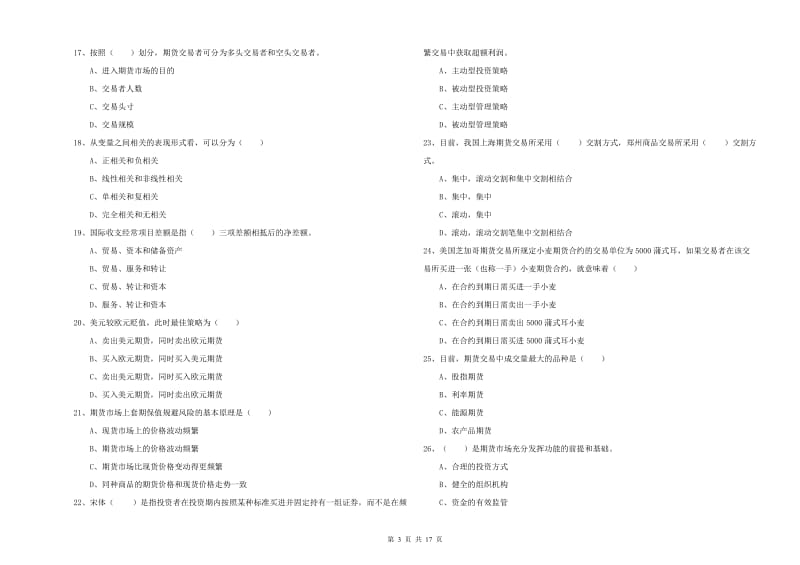 期货从业资格考试《期货投资分析》考前练习试题C卷 附解析.doc_第3页