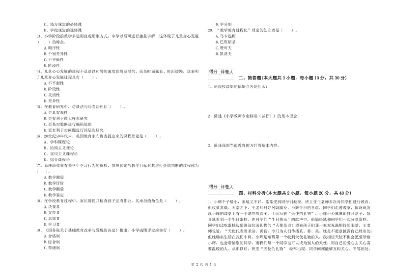 教师资格证《（小学）教育教学知识与能力》强化训练试卷C卷 附答案.doc_第2页