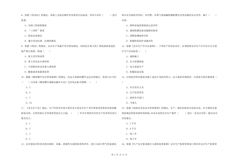 注册安全工程师考试《安全生产法及相关法律知识》考前练习试卷B卷 附答案.doc_第2页