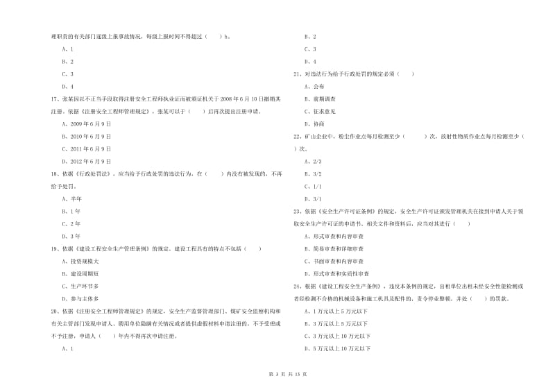 注册安全工程师考试《安全生产法及相关法律知识》考前练习试卷B卷 附答案.doc_第3页