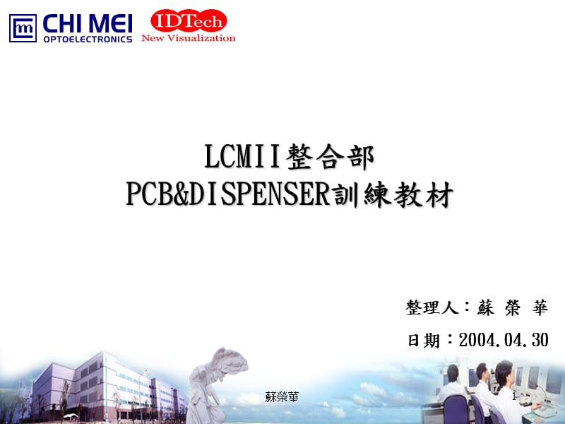 《LCM新人教育》PPT课件.ppt_第1页