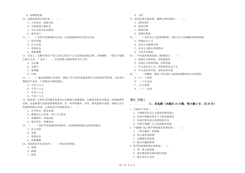 职业技术学院党课考试试卷B卷 附答案.doc_第2页