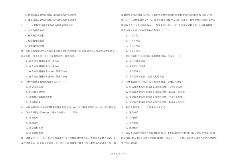 期货从业资格《期货投资分析》提升训练试题C卷 含答案.doc_第2页