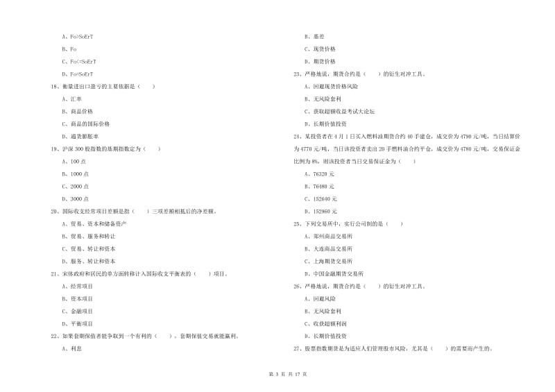 期货从业资格《期货投资分析》提升训练试题C卷 含答案.doc_第3页