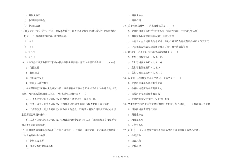 期货从业资格证《期货基础知识》能力提升试题 附答案.doc_第2页