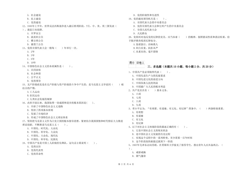 理工大学党校结业考试试卷 附解析.doc_第2页