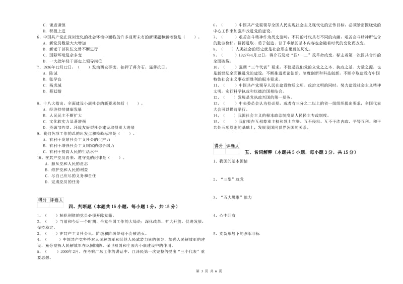 理工大学党校结业考试试卷 附解析.doc_第3页