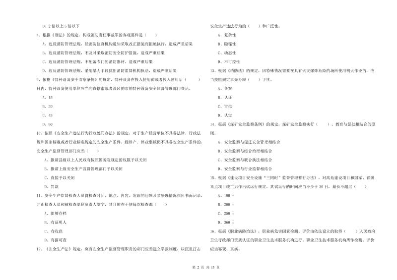 注册安全工程师《安全生产法及相关法律知识》能力提升试题 含答案.doc_第2页