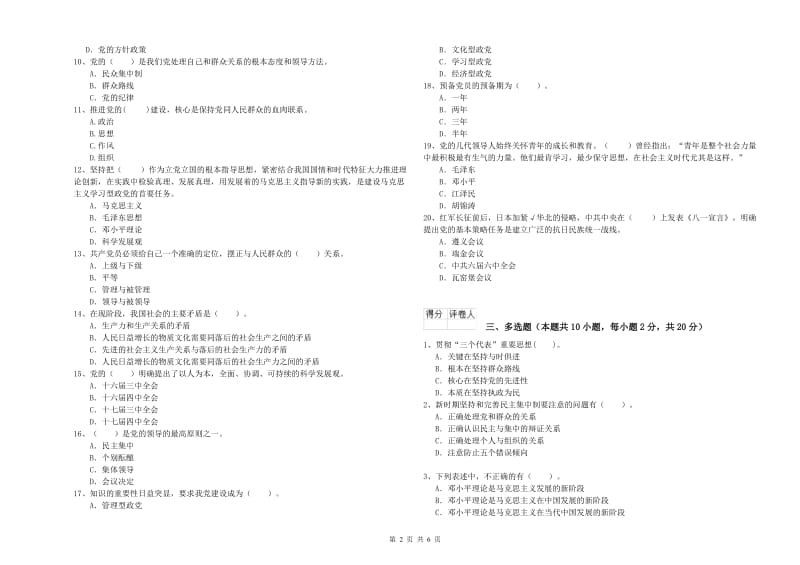 石油大学党课毕业考试试题B卷 含答案.doc_第2页