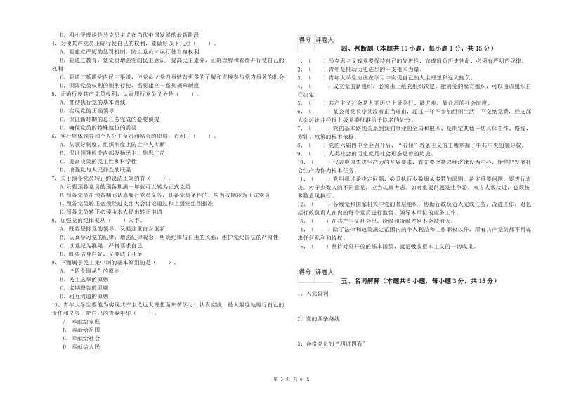 石油大学党课毕业考试试题B卷 含答案.doc_第3页