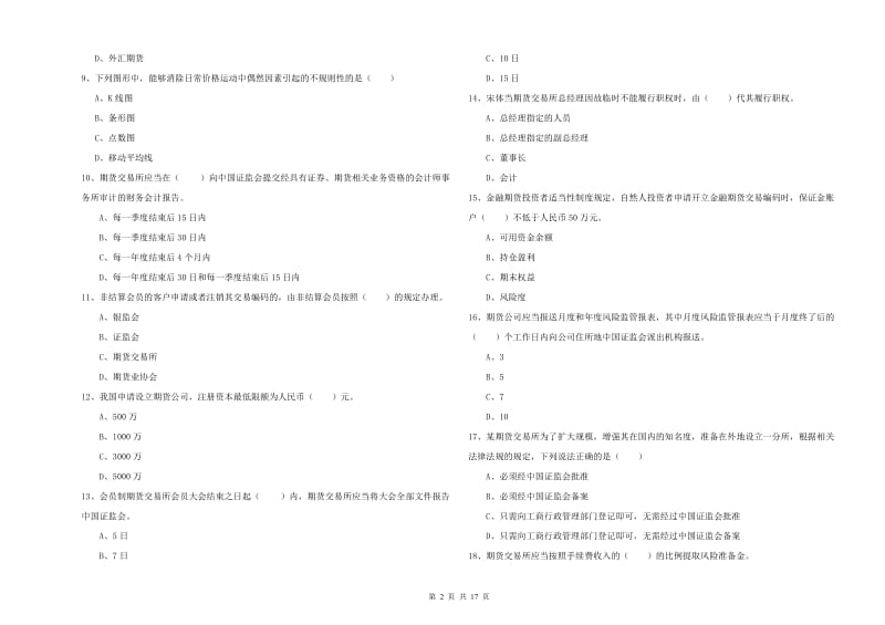 期货从业资格《期货基础知识》自我检测试题C卷.doc_第2页