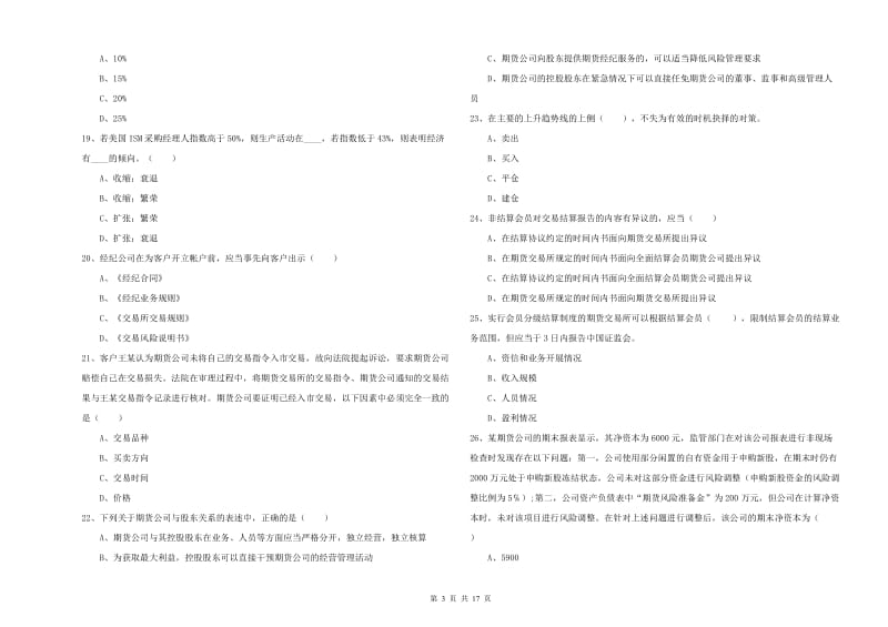 期货从业资格《期货基础知识》自我检测试题C卷.doc_第3页