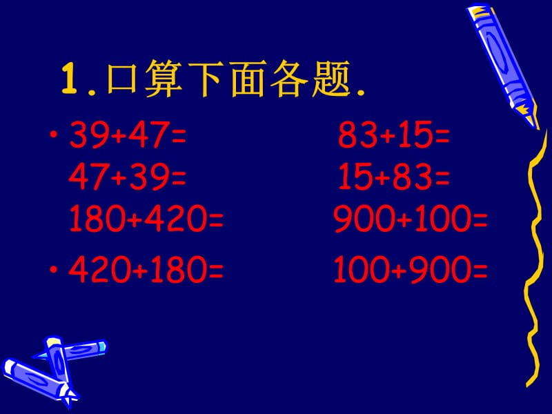 《加法交换律》PPT课件.ppt_第1页