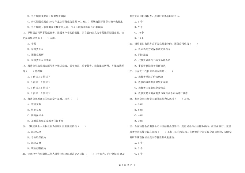 期货从业资格《期货基础知识》真题练习试题D卷 附答案.doc_第3页