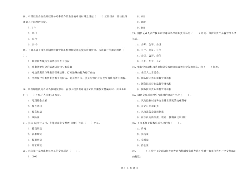期货从业资格证考试《期货法律法规》能力提升试卷C卷 含答案.doc_第3页