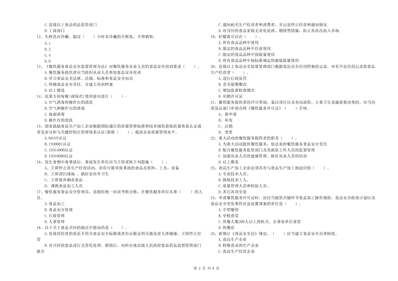 流动厨师食品安全业务水平测试试卷D卷 附答案.doc_第2页